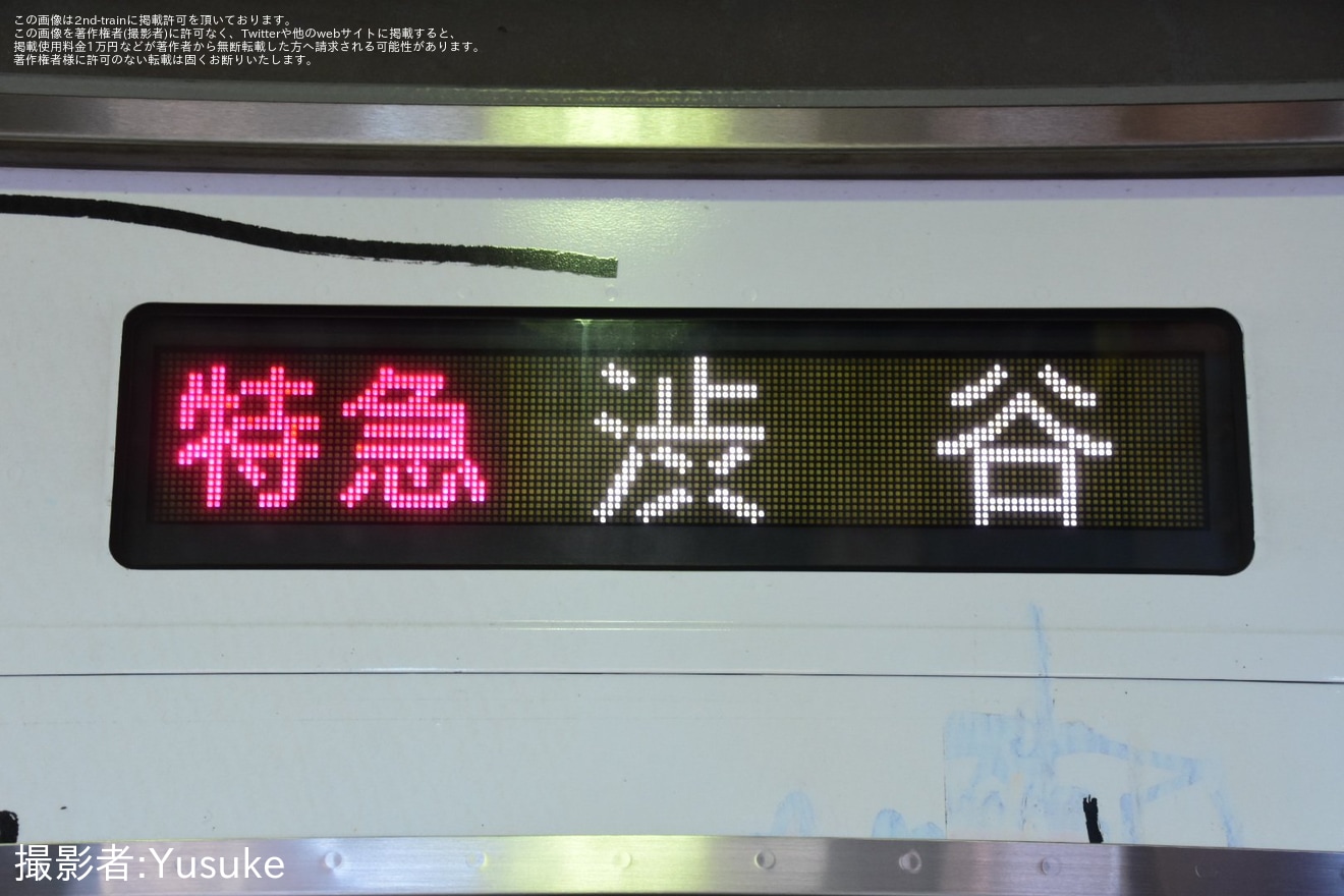 【東急】土休日ダイヤにて相鉄海老名始発の特急渋谷行きが設定の拡大写真