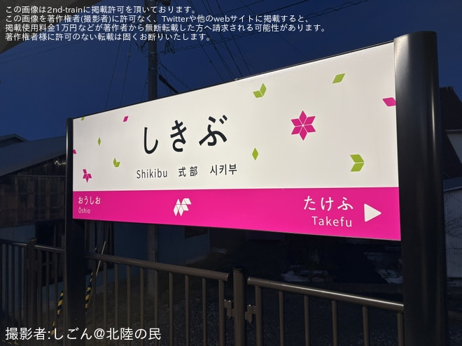 をしきぶ駅で撮影した写真