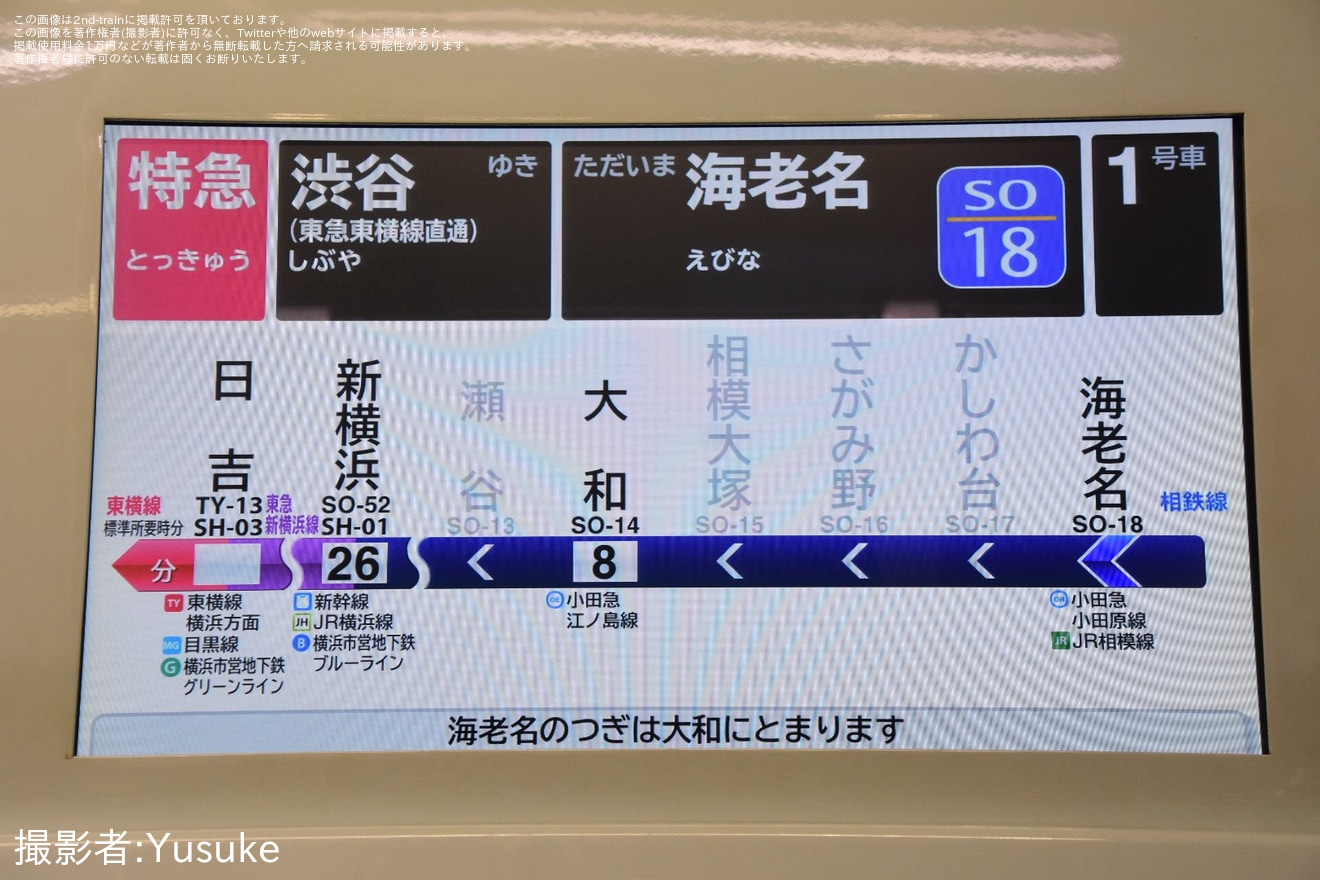 【東急】土休日ダイヤにて相鉄海老名始発の特急渋谷行きが設定の拡大写真