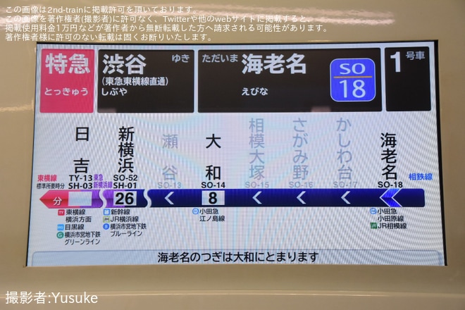 【東急】土休日ダイヤにて相鉄海老名始発の特急渋谷行きが設定（3枚目）