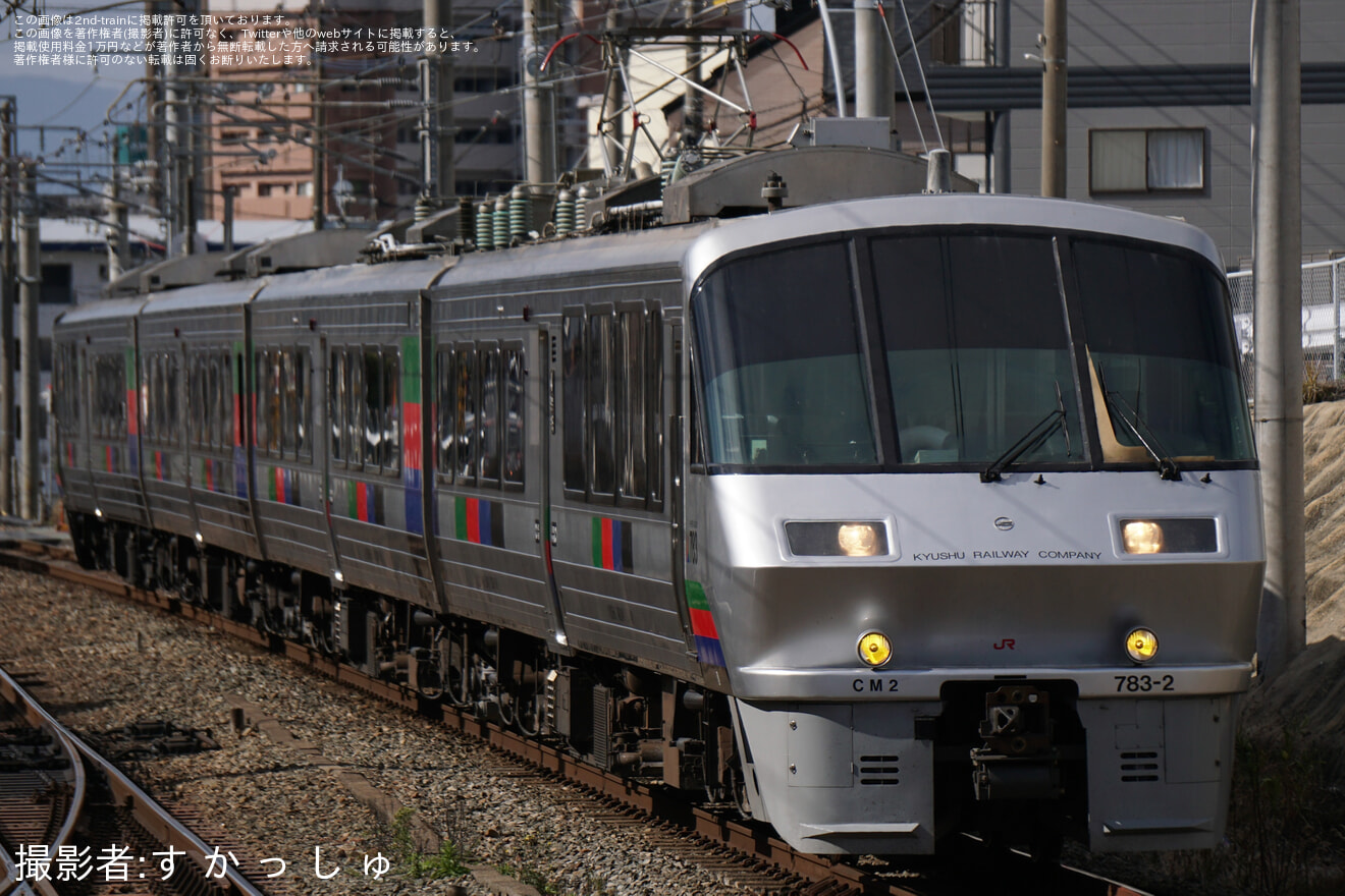 【JR九】783系CM2編成 団体臨時列車 「エビネク TRAINで行く門司港」の拡大写真