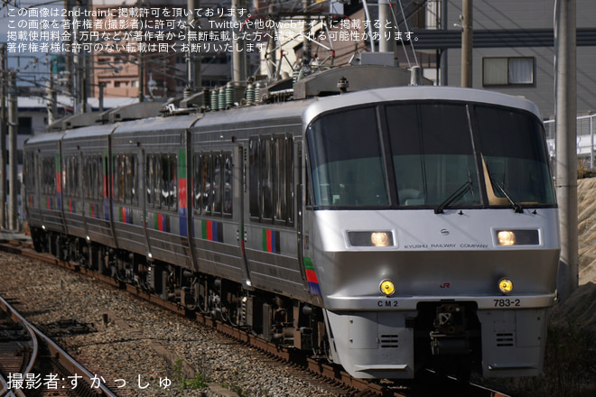 【JR九】783系CM2編成 団体臨時列車 「エビネク TRAINで行く門司港」 - 福工大前駅にて撮影