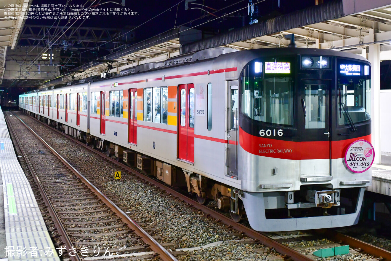 【山陽】兵庫県姫路市のコスプレイベント「姫CON 2026」を告知するHMが掲出されるの拡大写真