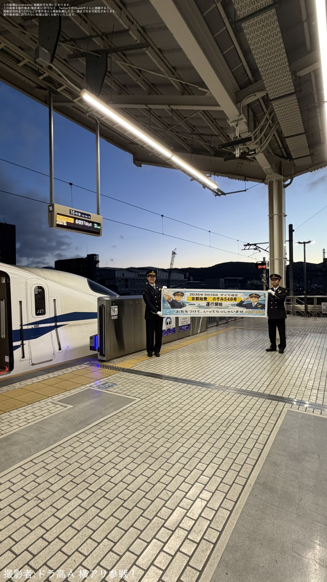 【JR海】京都始発の上り臨時「のぞみ548号」の運転が始まるの拡大写真