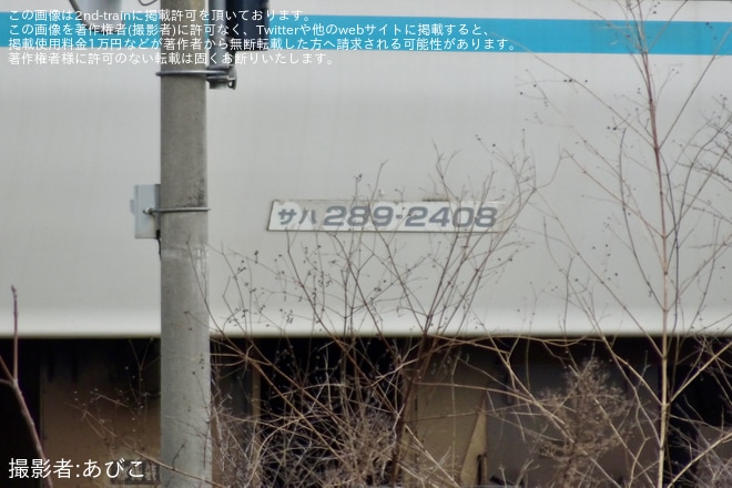 【JR西】289系の付属編成の編成番号がI02編成からHD631編成へ書き換えられていることが確認（4枚目）