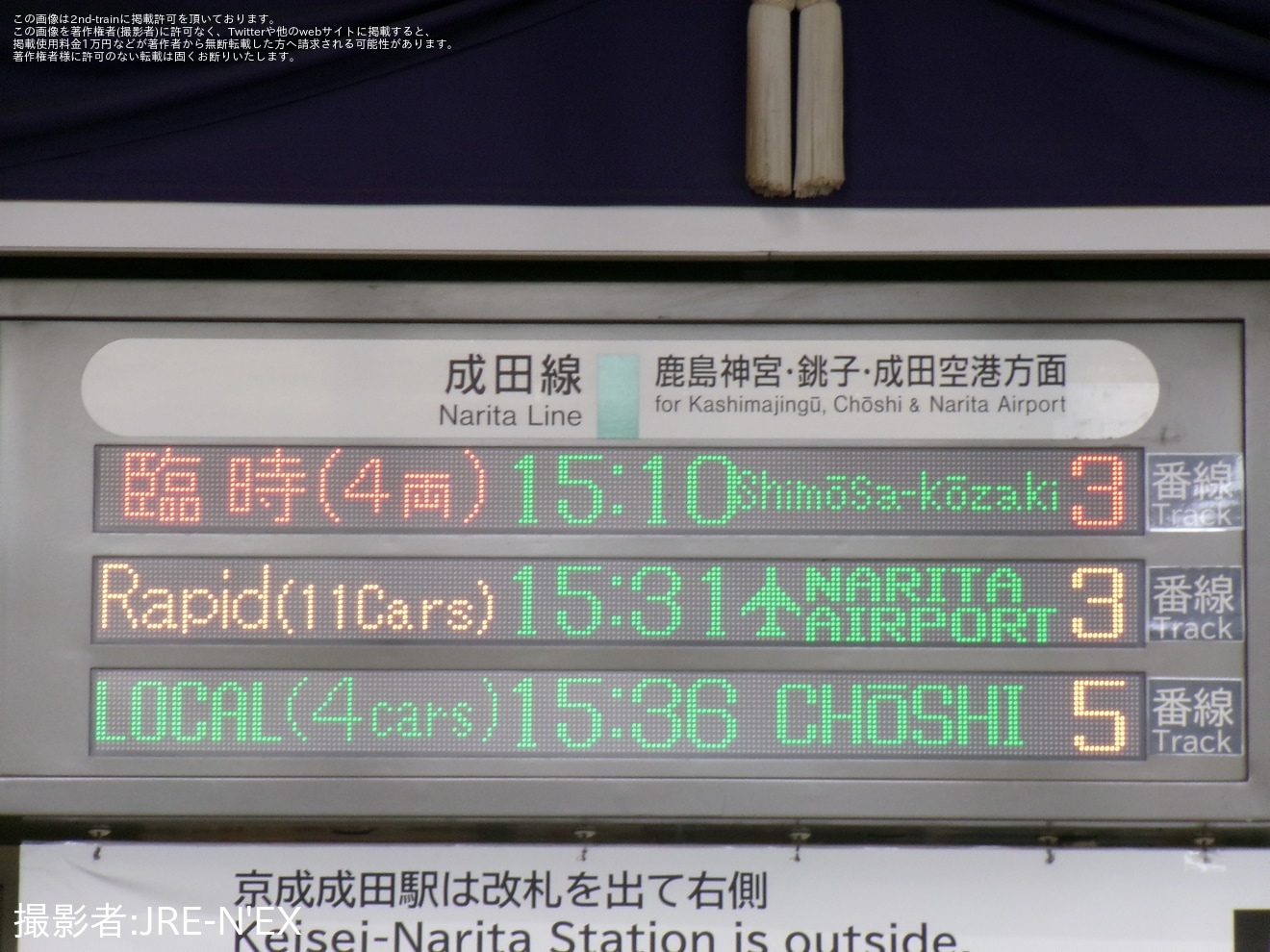 【JR東】成田線で多数の臨時普通列車が運行の拡大写真