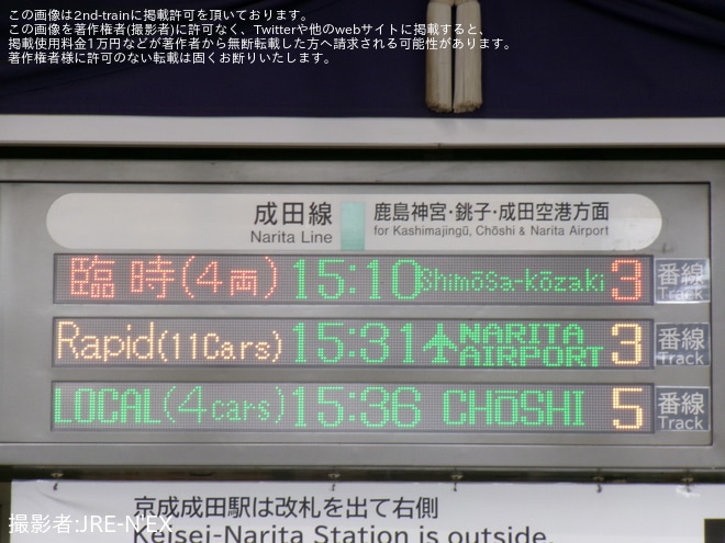 を成田駅で撮影した写真