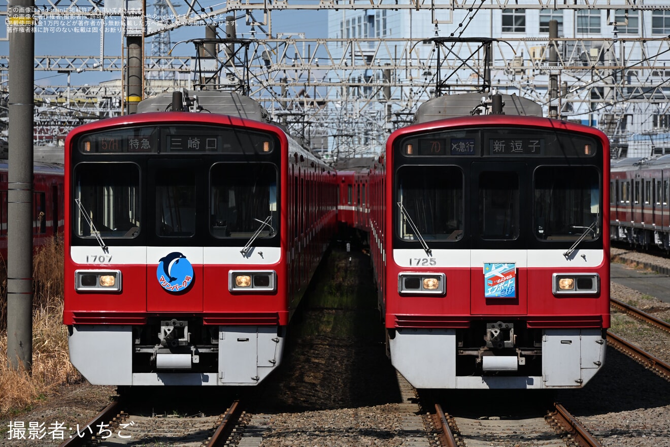 【京急】「新旧1700番台大集合撮影会」が催行の拡大写真