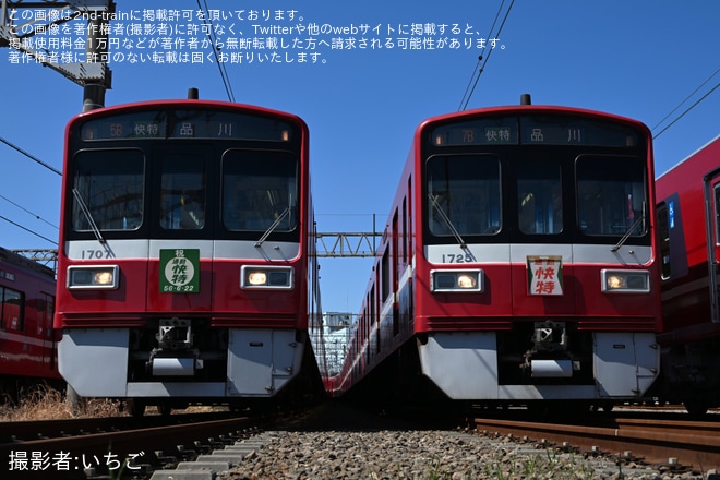 【京急】「新旧1700番台大集合撮影会」が催行 - 久里浜工場にて撮影