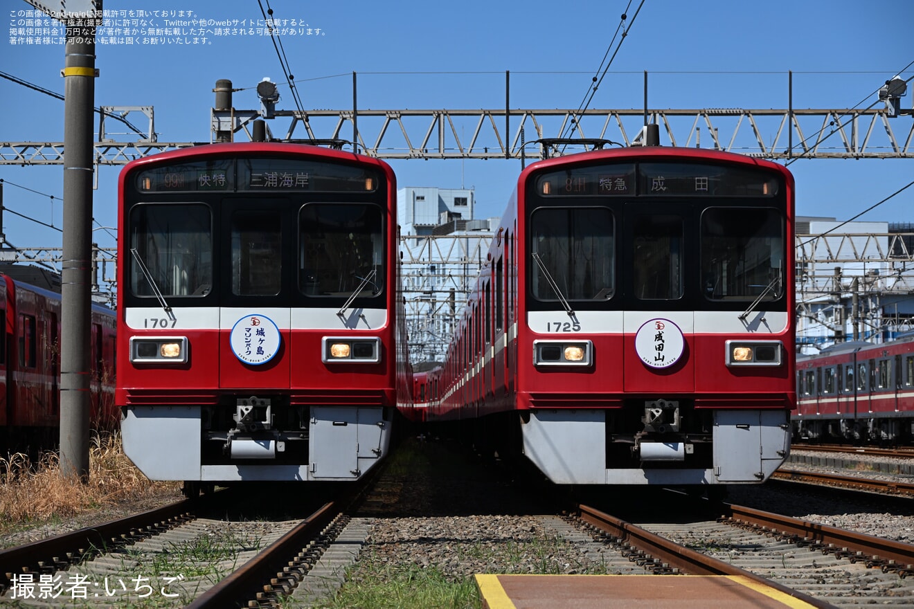 【京急】「新旧1700番台大集合撮影会」が催行の拡大写真