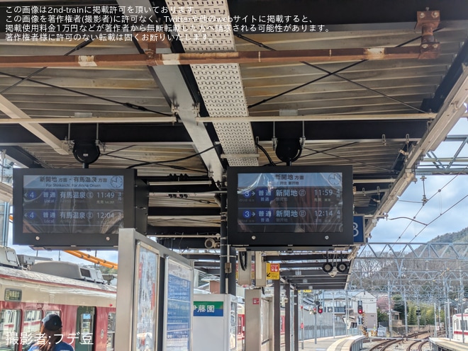 を有馬口駅で撮影した写真