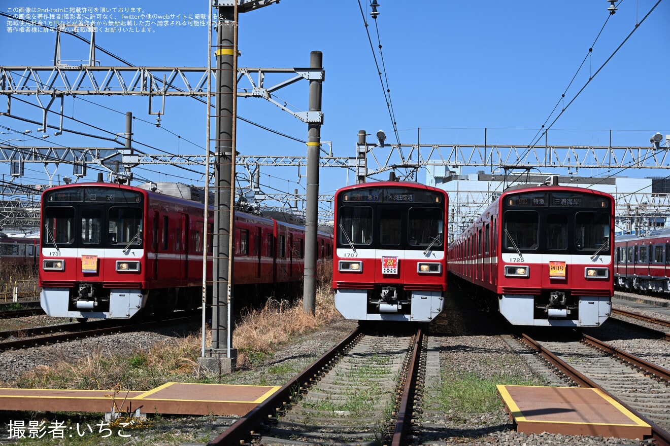 【京急】「新旧1700番台大集合撮影会」が催行の拡大写真
