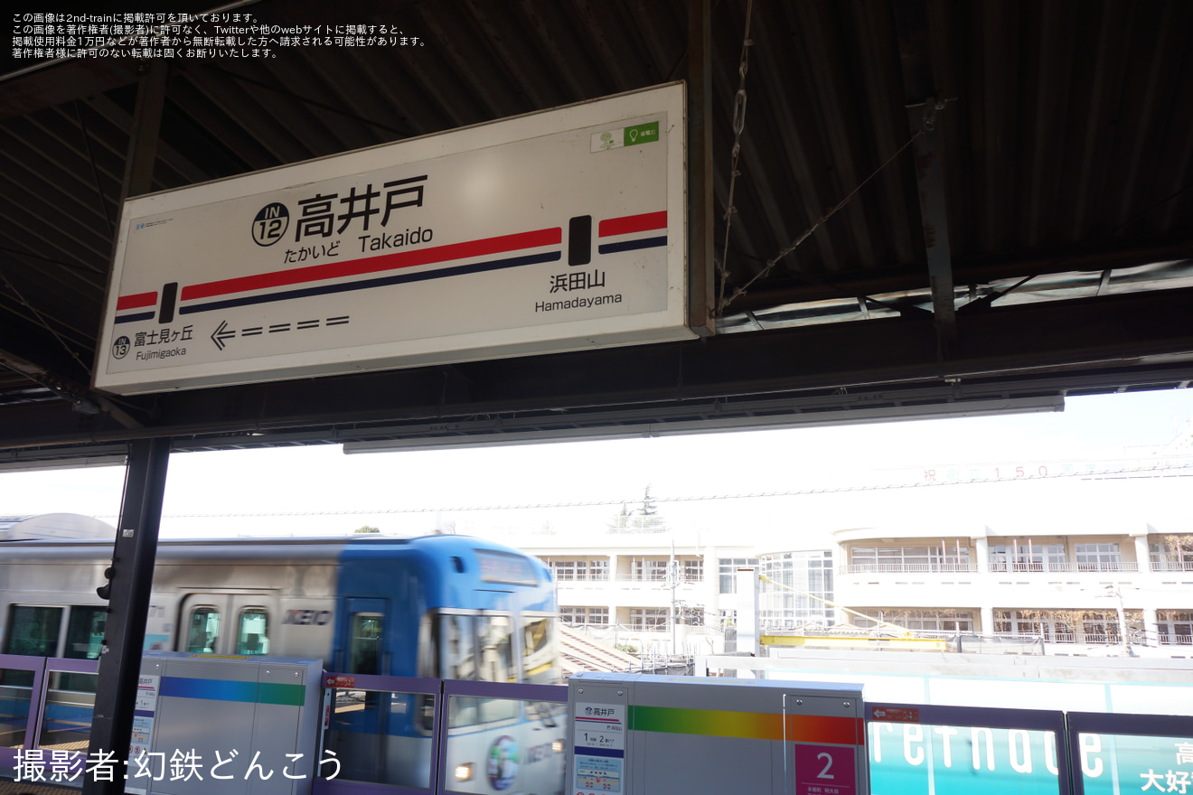 【京王】井の頭線高井戸駅のホームドア稼働開始の拡大写真