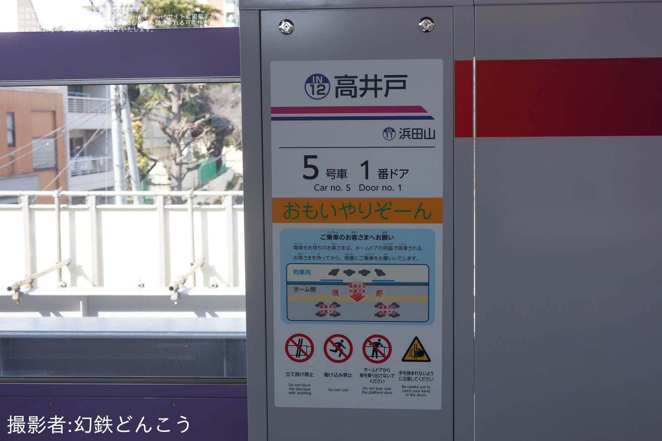 【京王】井の頭線高井戸駅のホームドア稼働開始の拡大写真