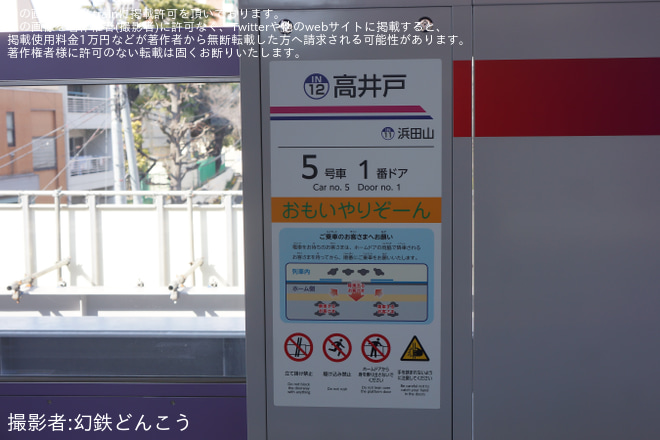 【京王】井の頭線高井戸駅のホームドア稼働開始 - 高井戸駅にて撮影