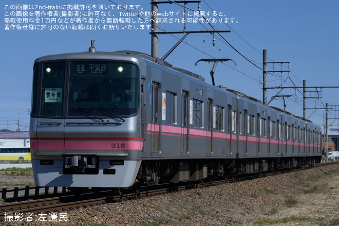 【名鉄】300系315Fへ豊年祭系統板が取り付けられて運転を不明で撮影した写真