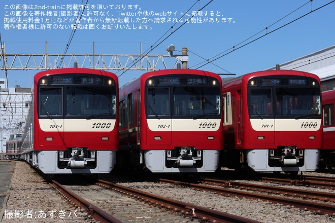 【京急】「新旧1700番台大集合撮影会」が催行 - 久里浜工場にて撮影