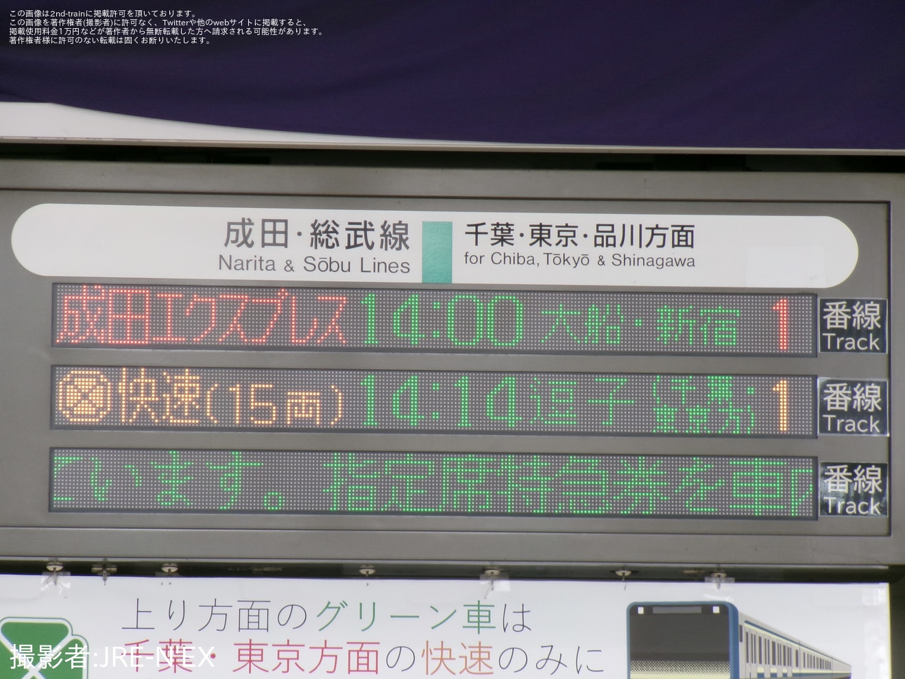 【JR東】成田駅に成田エクスプレスが臨時停車(20260315)の拡大写真