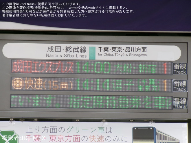 を成田駅で撮影した写真