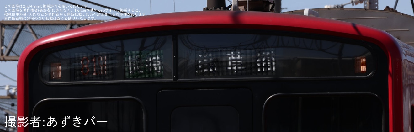 【京急】「新旧1700番台大集合撮影会」が催行の拡大写真