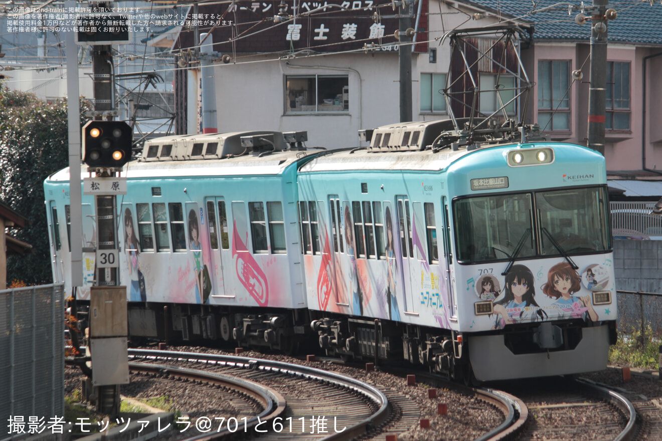 【京阪】響け!ユーフォニアム2026春ラッピング運行開始の拡大写真