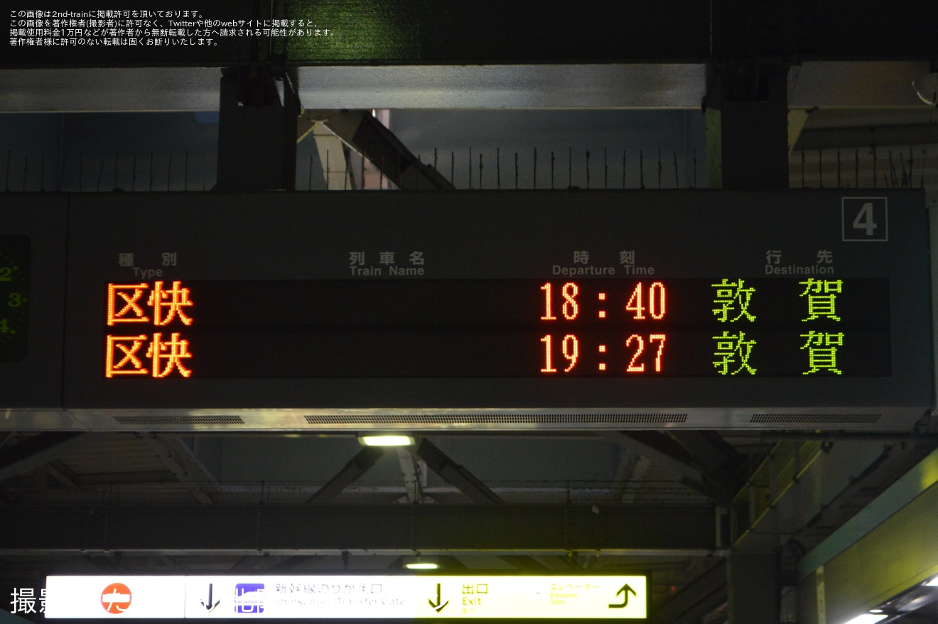 【ハピライン】ハピラインふくいにて「区間快速」が登場の拡大写真