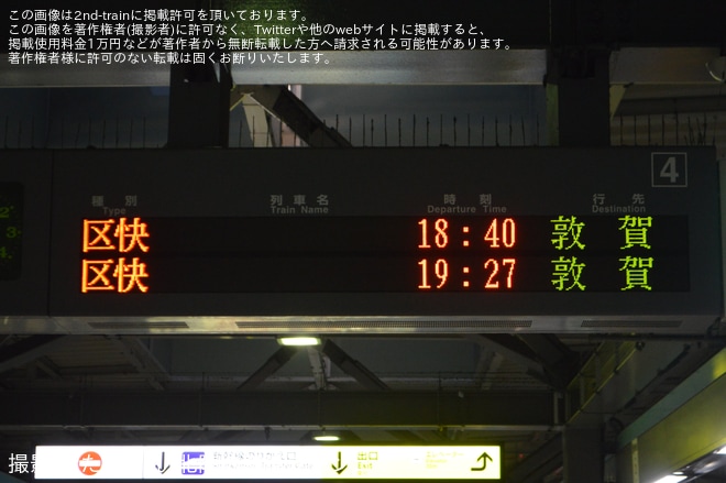 【ハピライン】ハピラインふくいにて「区間快速」が登場（3枚目）