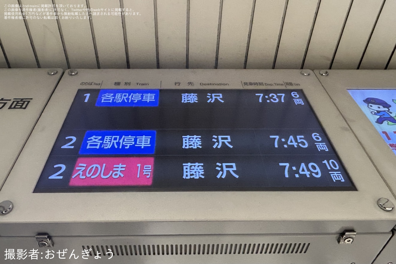 【小田急】ダイヤ改正でMSEのえのしま1号が運転開始の拡大写真