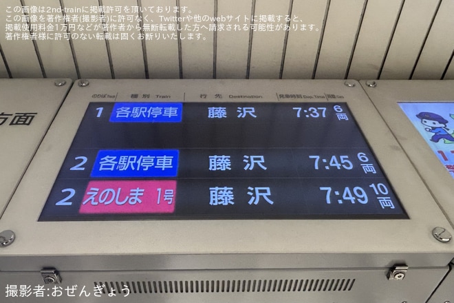 【小田急】ダイヤ改正でMSEのえのしま1号が運転開始（4枚目）