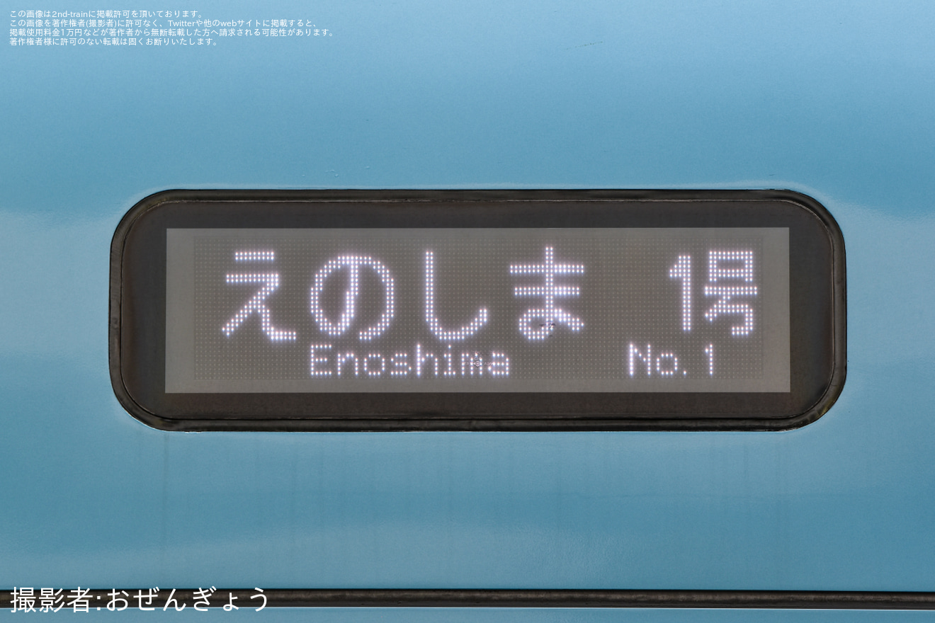 【小田急】ダイヤ改正でMSEのえのしま1号が運転開始の拡大写真