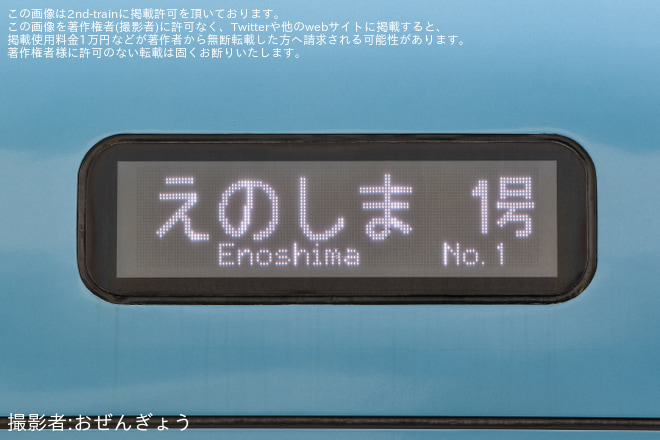 【小田急】ダイヤ改正でMSEのえのしま1号が運転開始 - 大和駅にて撮影