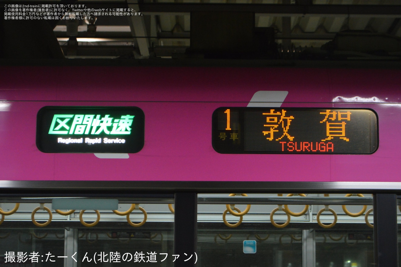 【ハピライン】ハピラインふくいにて「区間快速」が登場の拡大写真