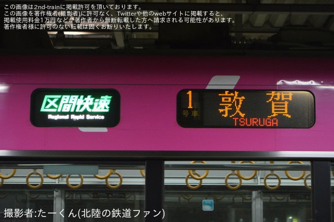 【ハピライン】ハピラインふくいにて「区間快速」が登場（2枚目）