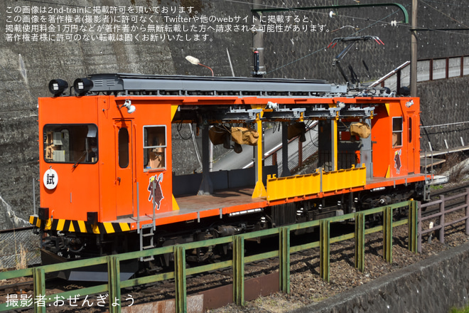 【箱根】モニ1形 試運転 - 箱根湯本～塔ノ沢間にて撮影