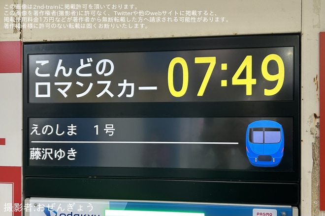 【小田急】ダイヤ改正でMSEのえのしま1号が運転開始 - 大和駅にて撮影