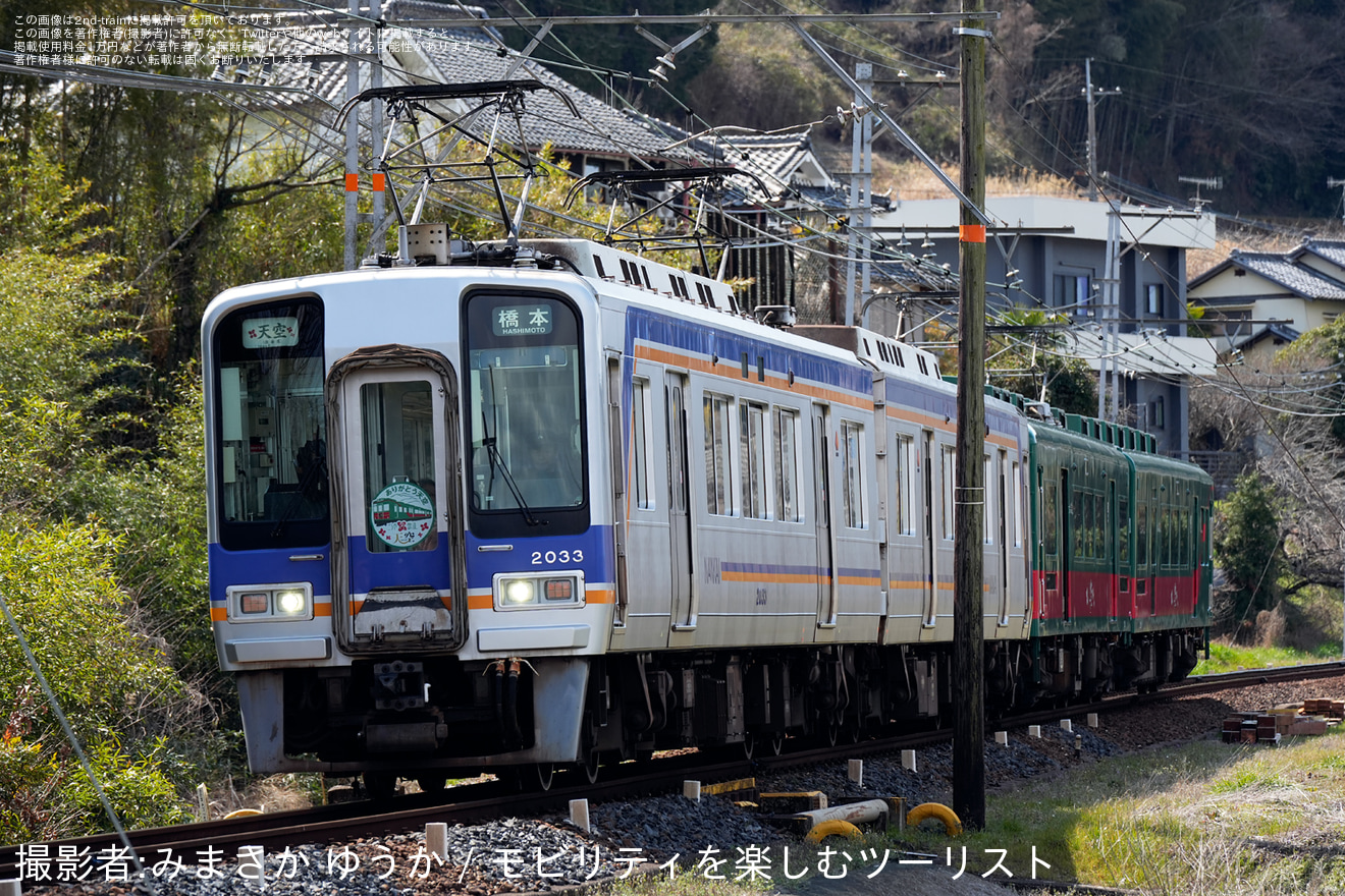 【南海】「天空」併結の一般車両にヘッドマークを掲出して運行の拡大写真