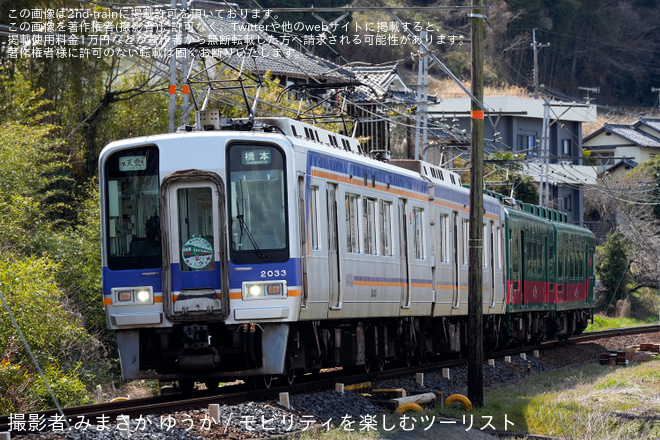 【南海】「天空」併結の一般車両にヘッドマークを掲出して運行を不明で撮影した写真
