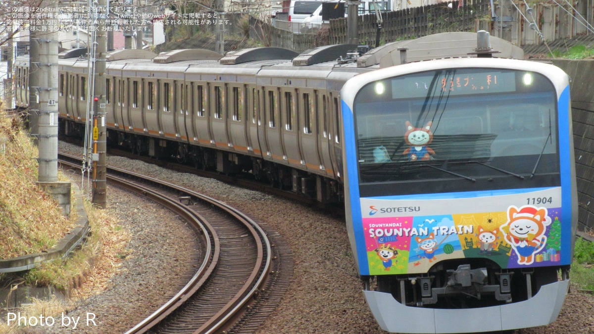 相鉄】「13代目そうにゃんトレイン」運行開始 |2nd-train鉄道ニュース