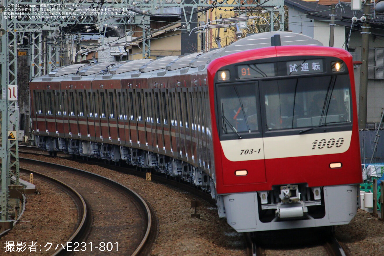 【京急】新1000形1703編成 性能確認試運転の拡大写真