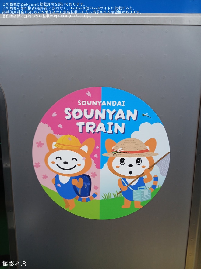 【相鉄】「13代目そうにゃんトレイン」運行開始（2枚目）