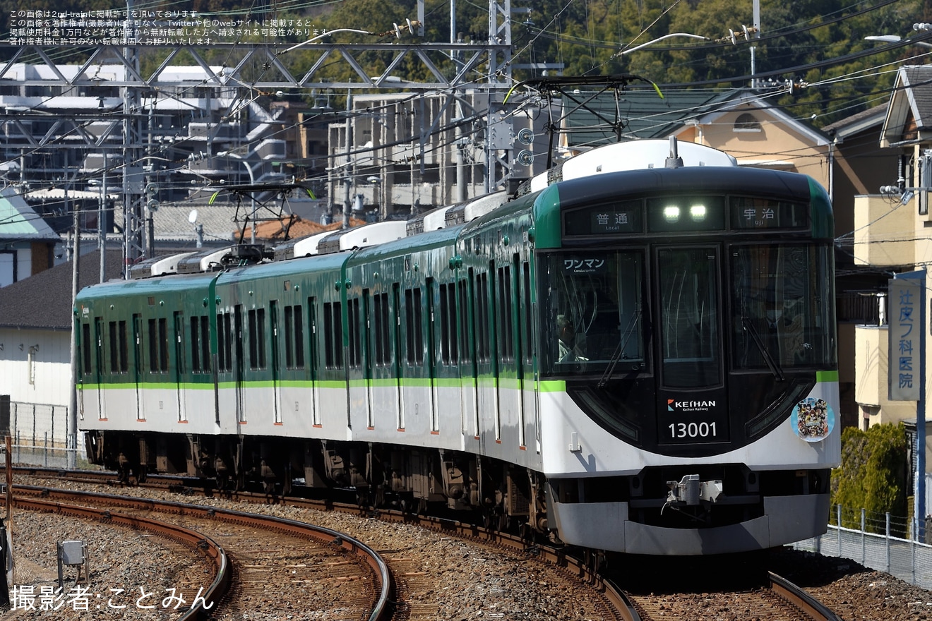 【京阪】「響け!ユーフォニアム」ヘッドマークを取り付けて運行開始の拡大写真