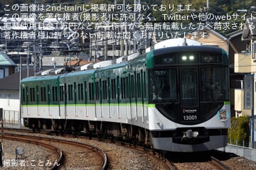 【京阪】「響け!ユーフォニアム」ヘッドマークを取り付けて運行開始