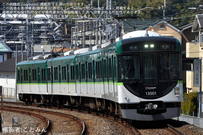 【京阪】「響け!ユーフォニアム」ヘッドマークを取り付けて運行開始を不明で撮影した写真