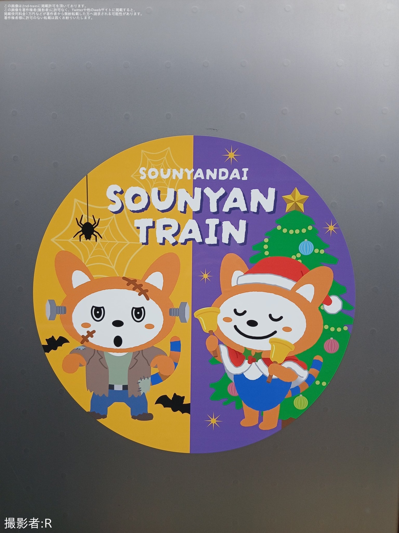 【相鉄】「13代目そうにゃんトレイン」運行開始の拡大写真