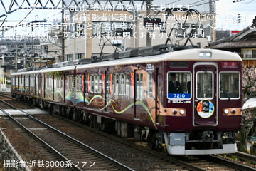 by近鉄8000系ファン