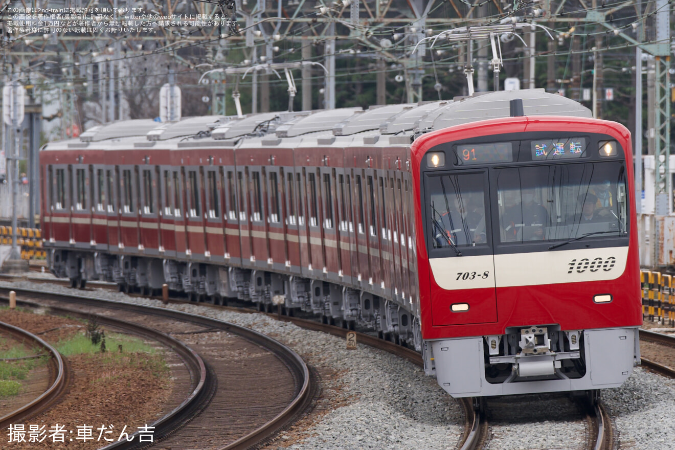 【京急】新1000形1703編成 性能確認試運転の拡大写真