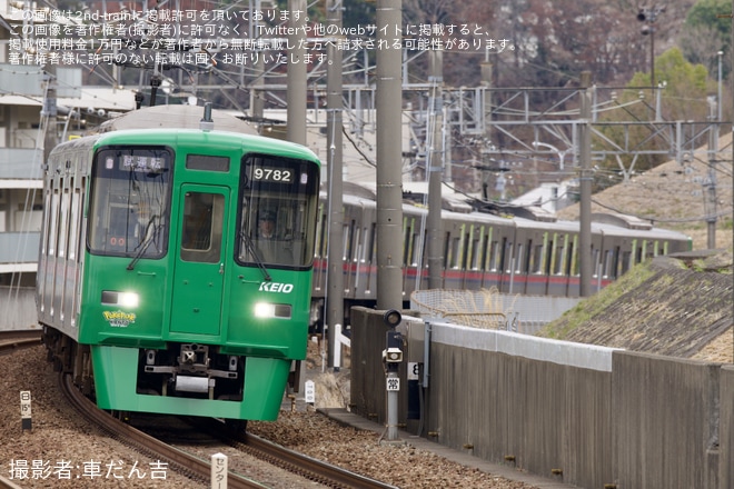 【京王】9000系9732F(ポケパーク カントーラッピングトレイン) 若葉台出場試運転 - 京王堀之内駅にて撮影