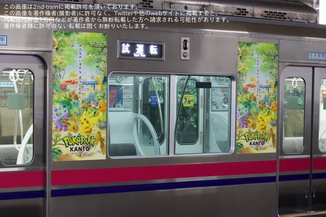 【京王】9000系9732F(ポケパーク カントーラッピングトレイン) 若葉台出場試運転 - 南大沢駅にて撮影