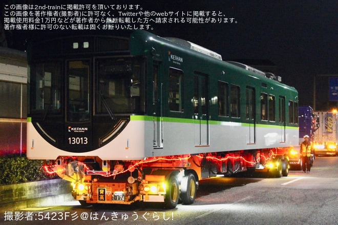 【京阪】13000系13013Fが寝屋川車両基地へ陸送（2枚目）