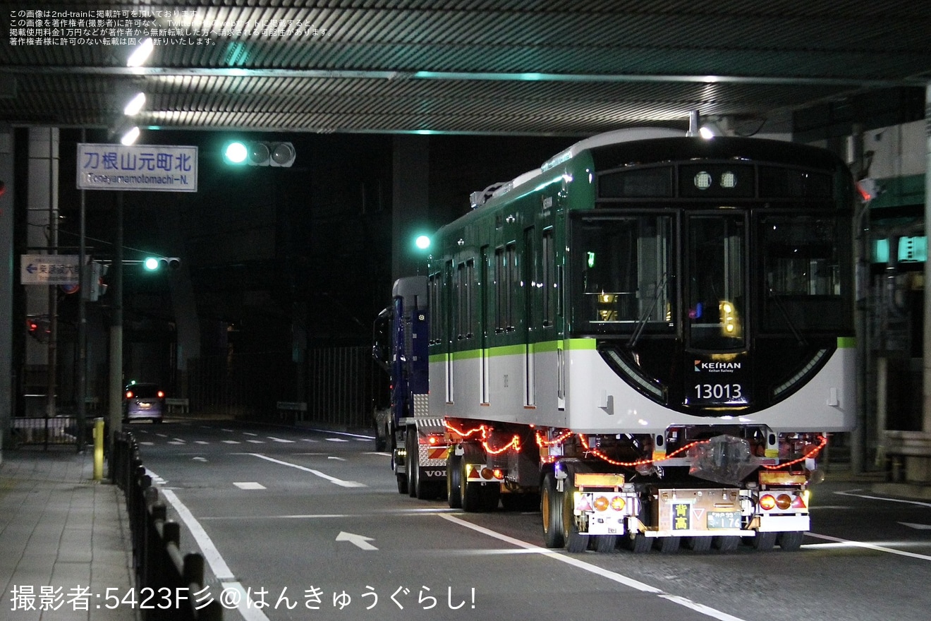 【京阪】13000系13013Fが寝屋川車両基地へ陸送の拡大写真